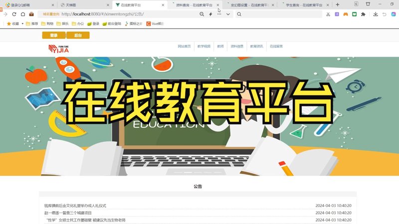 广州教育软件开发：科技驱动教学创新