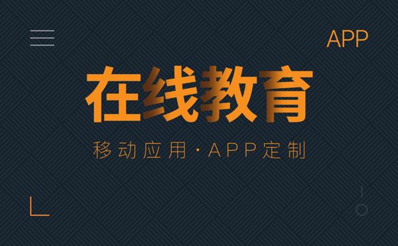 在线教育平台：科技改变学习方式